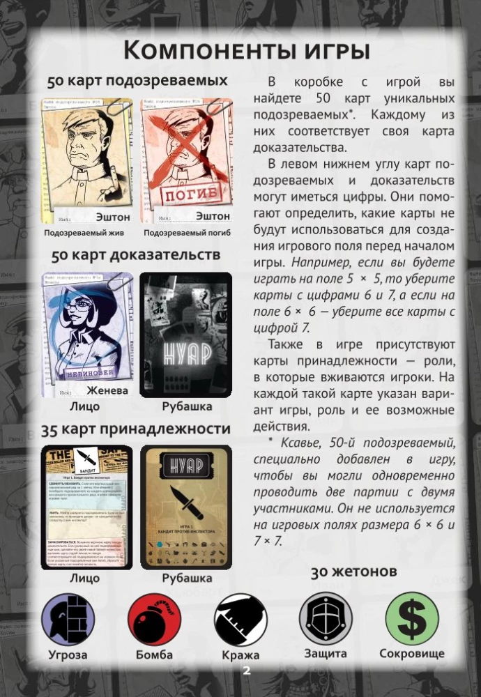 Настольная игра - Нуар